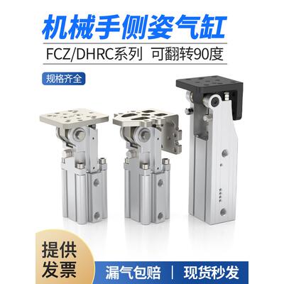 气动机械手配件FCZ侧姿组块旋转杠杆DHRC32-30LB夹具90度翻转气缸