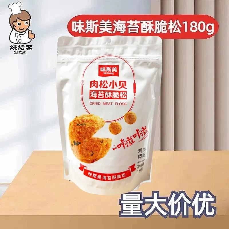 味斯美海苔酥脆松180g肉粉松海苔肉松小贝蛋糕糕点寿司烘焙原料