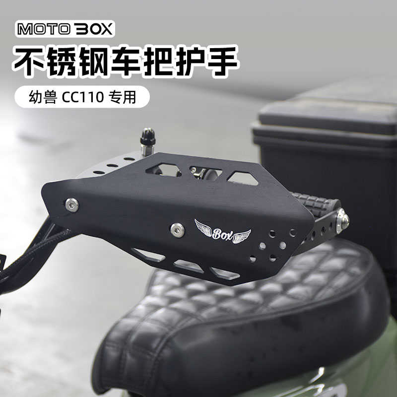 幼兽cc110改装手把挡风护手罩摩托车手把风挡把手防风板防摔护罩