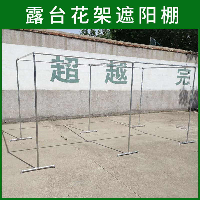 镀锌钢管水管室外晾衣架葡萄架露台庭院植物花草瓜果爬藤架遮阳棚