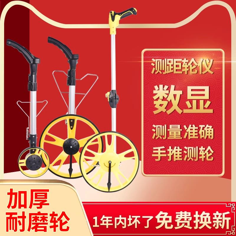手推测距轮手持高精度机械电子尺滚轮式测距仪滚尺车测量工具仪器