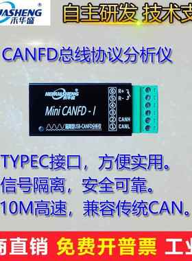 CANFD 分析仪 USB转CANFD CANOPEN J1939 隔离CAN模块 FDCAN通讯