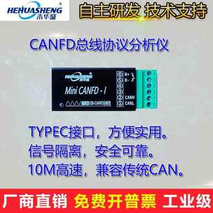 分析仪 隔离CAN模块 USB转CANFD J1939 FDCAN通讯 CANOPEN CANFD