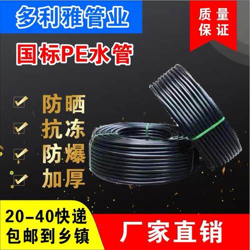 pe水管热熔自来水管硬管四4分6分1寸灌溉管3分塑料管20 32 给水管
