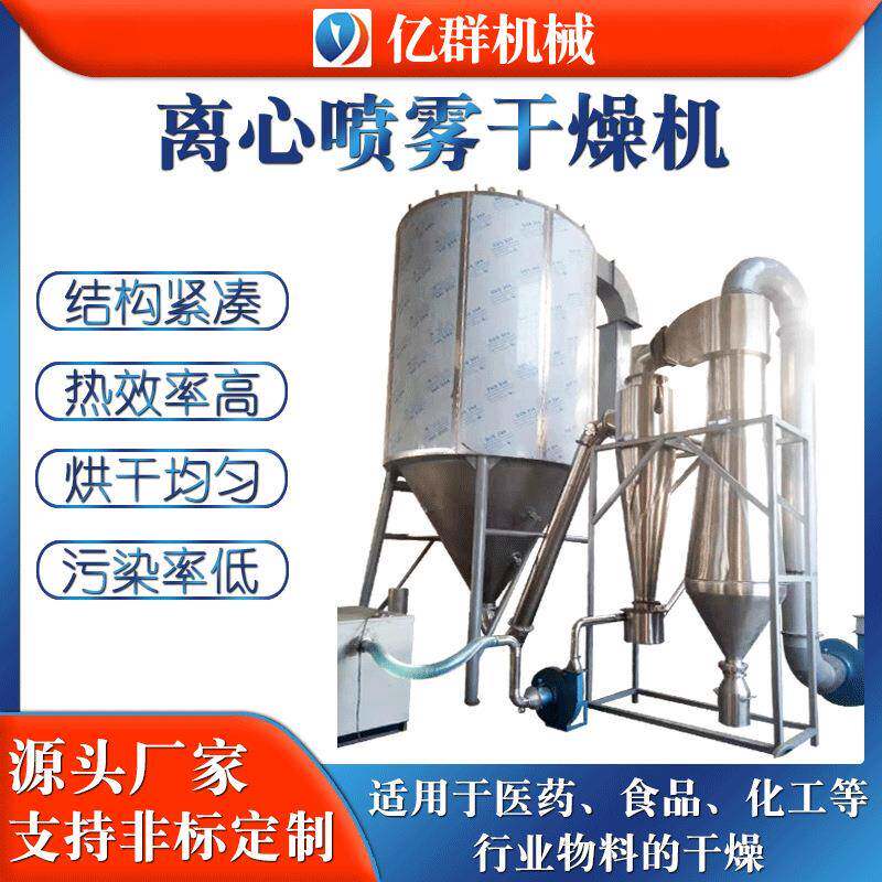 植物提取液喷雾干燥机染料中间体离心喷雾干燥机实验室烘干机