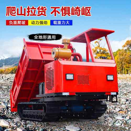 全地形工爬山虎履带特运输山地果园小程柴种油900自卸四不像搬车