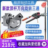 水钻顶杆万向三通多角度调节打孔机顶杆新型支架三通配件旋转三通