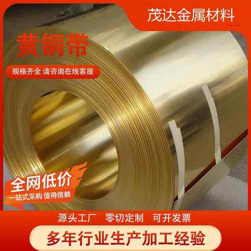 软态H68黄铜带全硬H65铜片 0.01/0.02/0.05黄铜箔半硬0.1mm黄铜皮