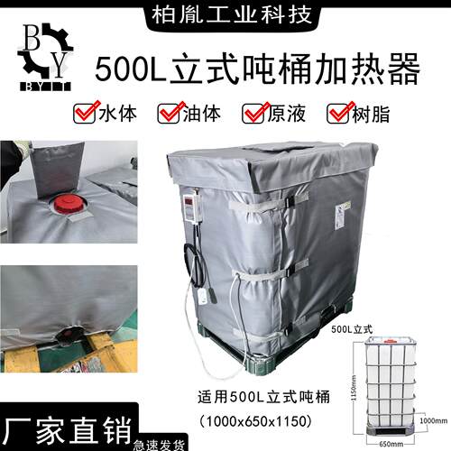 500L立式吨桶加热器智能控温安装便携加热保温防冻电加热工业加热