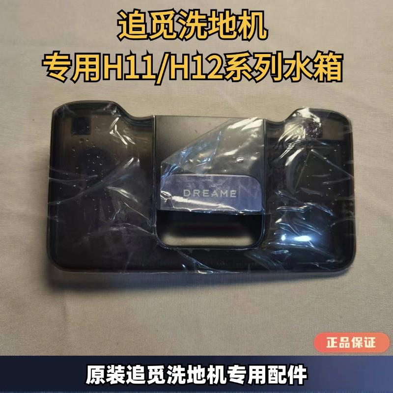 追觅洗地机原装T40系列水箱清水箱盖板追觅洗地机配件