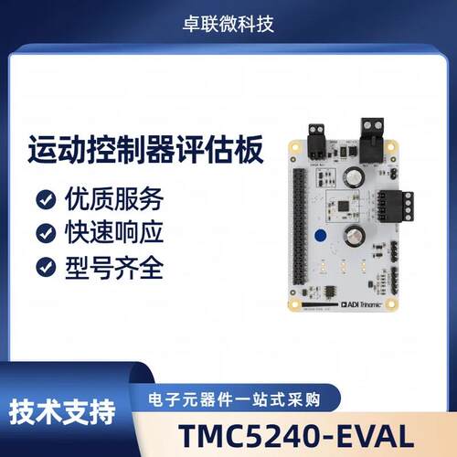 TMC5240-EVAL 电机控制器 驱动器 电源管理 评估板