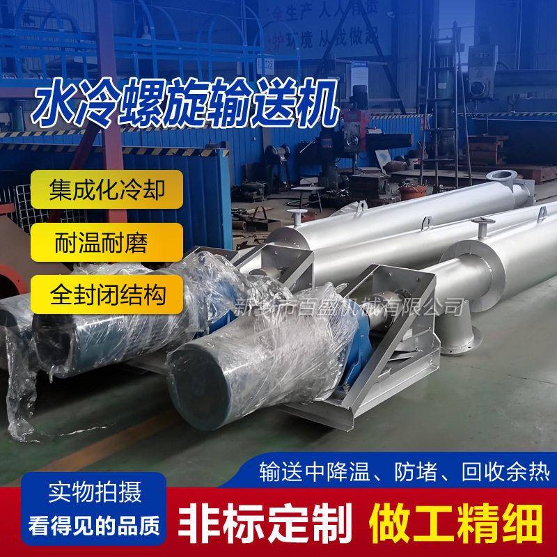 温物料水冷螺旋输送机持续降温管式耐温材质螺旋绞龙给料机