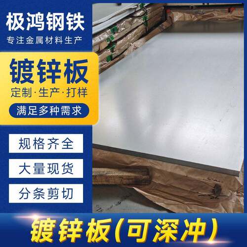佛山镀锌板锌锌钢层钝化涂油热镀锌铁皮板DX53D深冲拉伸