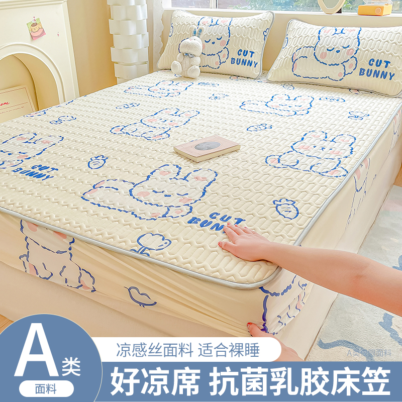 2025新款冰丝乳胶凉席床笠款儿童夏季天空调被三四件套床罩软凉垫