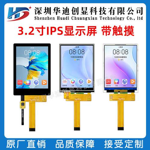 3.2寸ips 液晶屏 tft显示屏 彩屏LCD ST7789 240x320分辨率串口屏