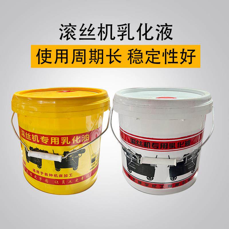 钢筋滚丝机乳化液套丝机乳化油车丝机皂化液钢筋锯床冷却液