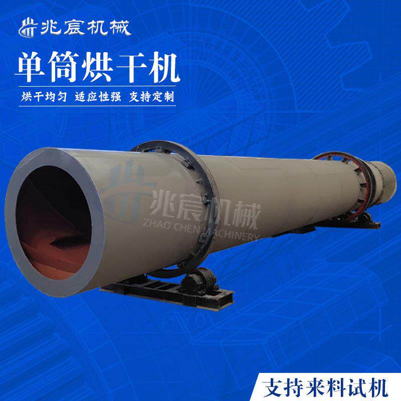 大小型豆渣木屑煤泥单筒干燥机 工业矿粉尾矿污泥沙子滚筒烘干机