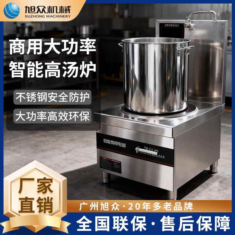 旭众汤炉商用高汤炉饭店电磁煲汤炉酒楼食堂厨房单头高汤炉类设备
