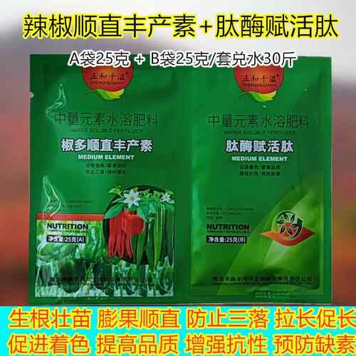 辣椒专用膨大拉直灵生根壮苗增花促果拉长膨大生命肽抗病叶面肥