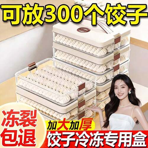 新款饺子盒家用食品级厨房冰箱收纳盒整理神器馄饨盒保鲜速冻冷冻