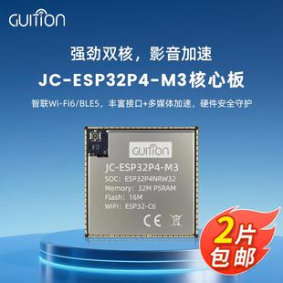 ESP32P4模组 ESP32P4 ESP32P4小系统板 C6核心板 开发板 ESP32