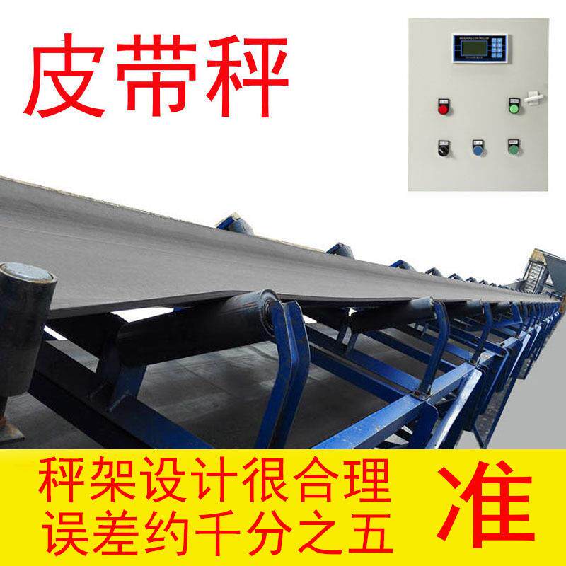 矿场皮带秤长期供应非标定制中量程重量称重机张家港厂家