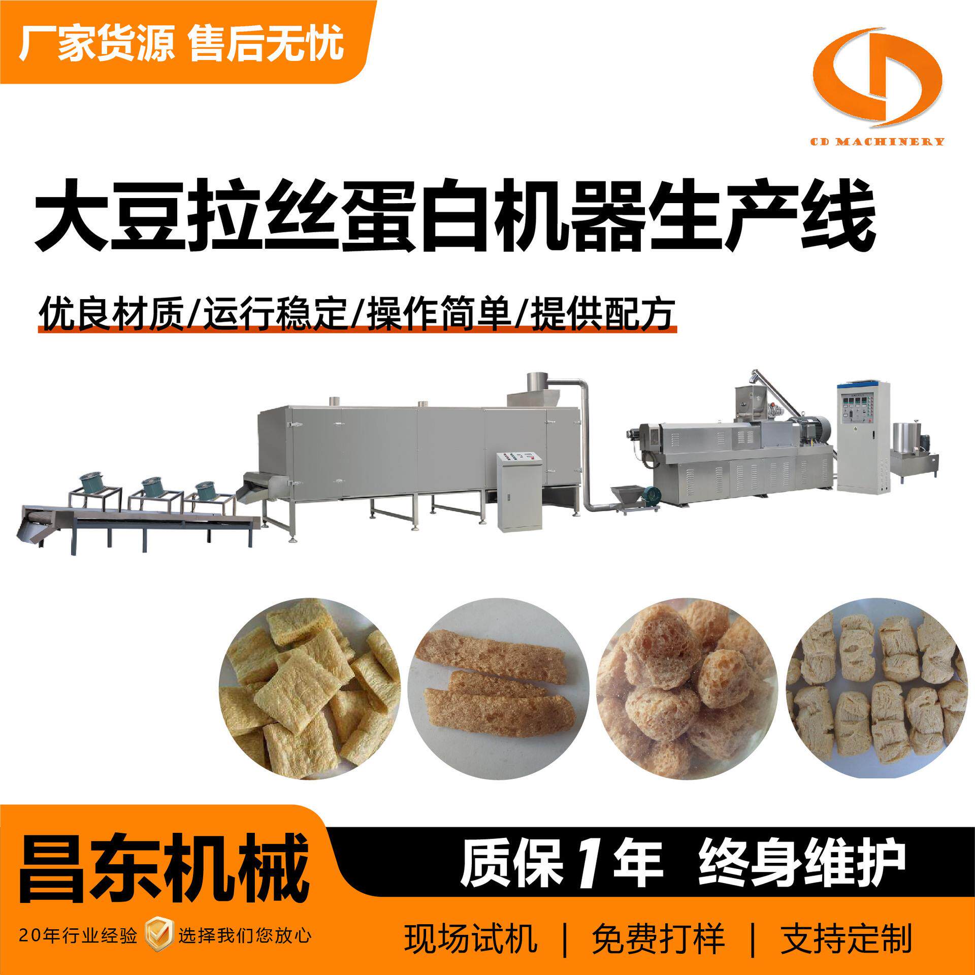 DS65大豆拉丝蛋白生产线 高湿蛋白生产设备 人造素肉加工机器