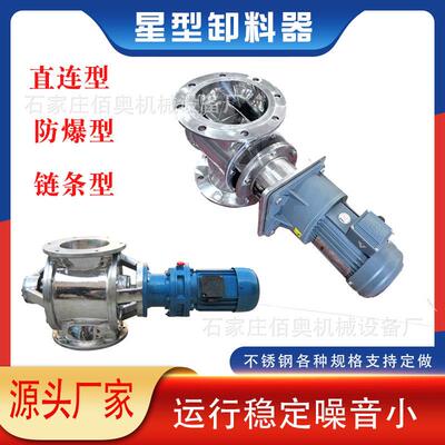 不锈钢卸料器星型卸料器关风机卸料阀叶轮给料机旋转链条卸灰阀