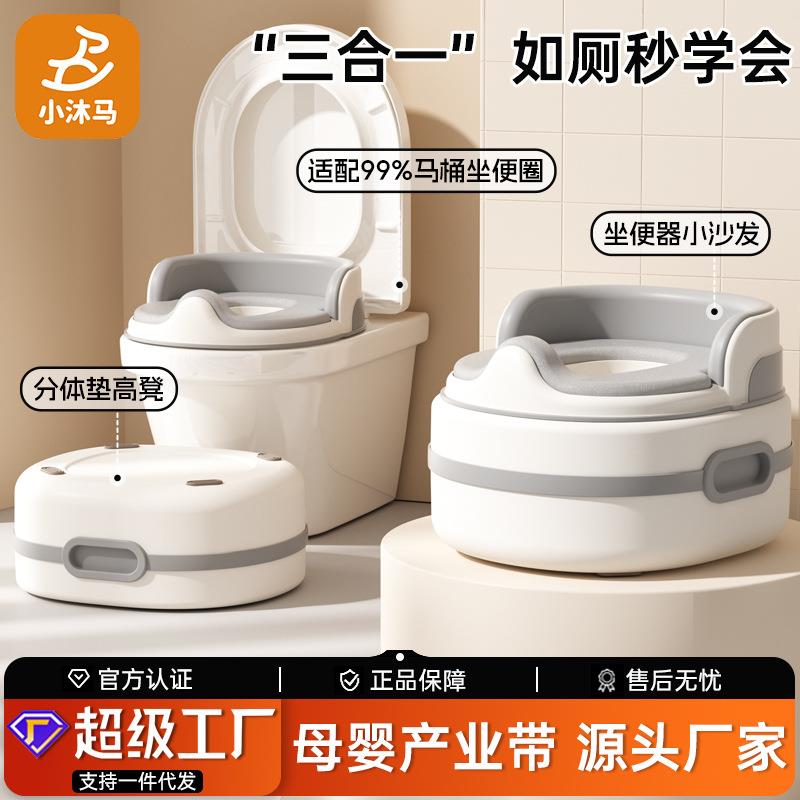 小沐马儿童马桶坐便器男女便携防摔坐便凳如厕训练尿便盆