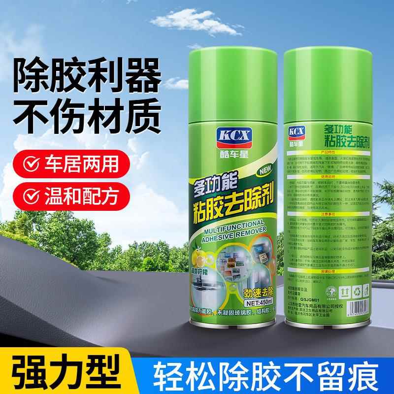 粘胶去除剂 汽车多功能去胶剂残胶不干胶清洁剂家用除胶剂