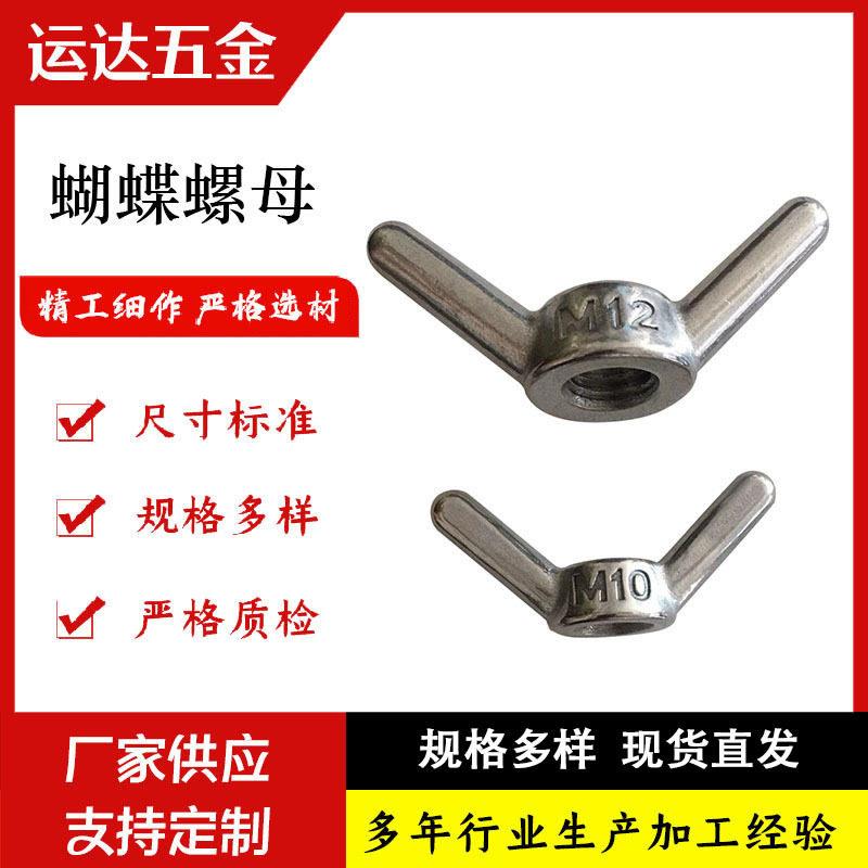 厂家供应不锈钢加厚蝴蝶螺母螺帽铸造蝶形手拧羊角螺母