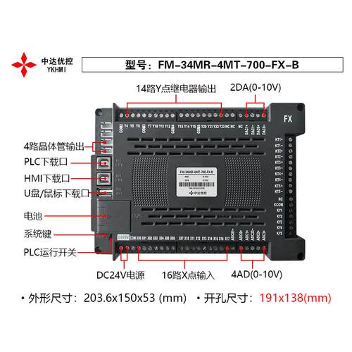 中达优控YKHMI 7寸彩色文本PLC一体 FM-34MR-700-FX- A B C