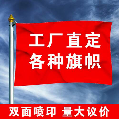 旗帜旗杆双面旗子彩旗班旗校旗广告广告旗队旗运动会手举旗帜旗杆