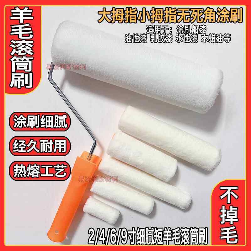 2/4/6/9短羊毛滚筒刷小拇指细毛刷油漆刷乳胶漆细腻船漆刷不掉毛,五金/工具,滚筒刷,淘宝优惠券,粉丝福利购,淘宝优惠卷