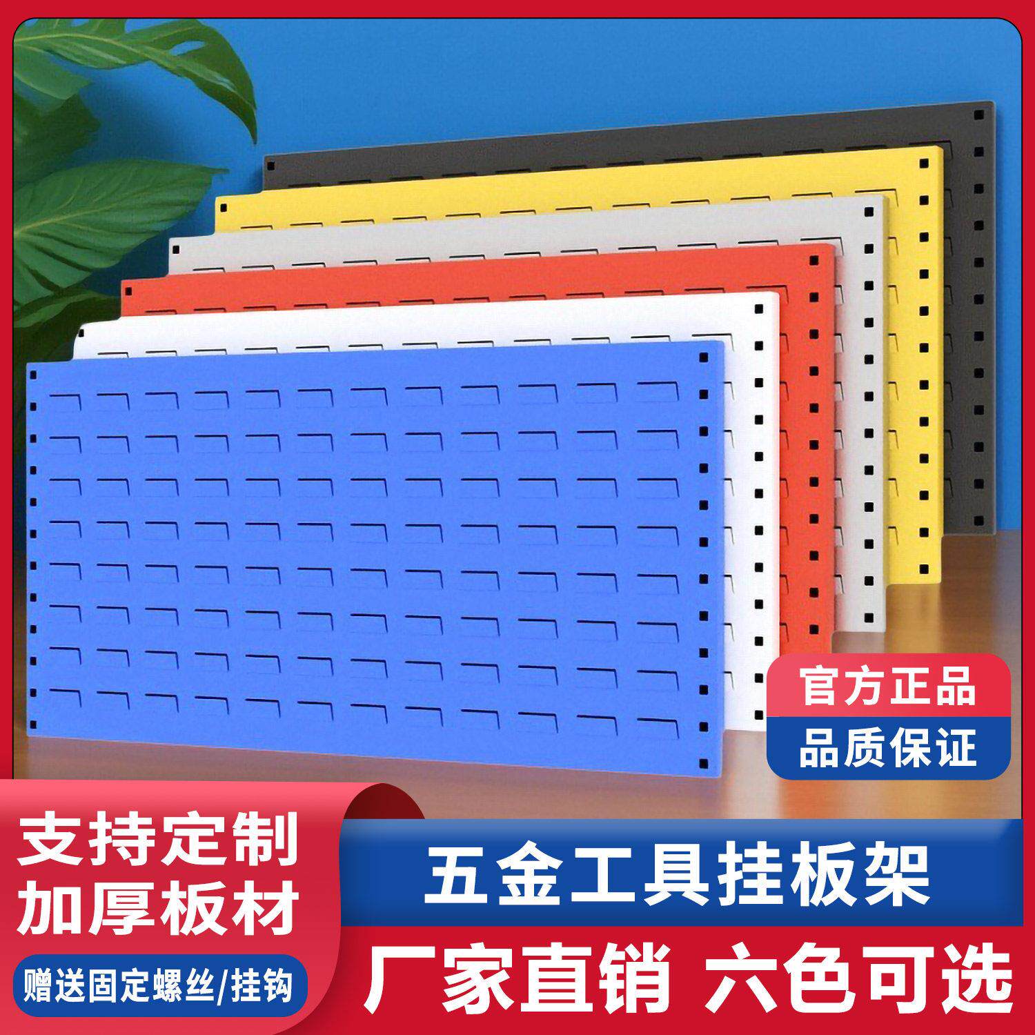 五金工具百叶板挂板挂架零件盒物料架方孔工具收纳展示架挂钩挂架