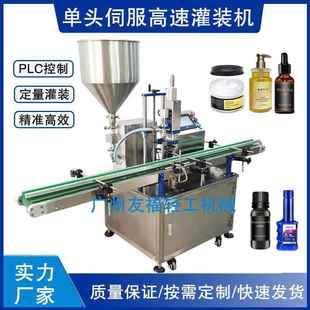 机 机面霜护手液蜂蜜液体膏体伺服灌装 全自动单头灌装 机转子泵罐装