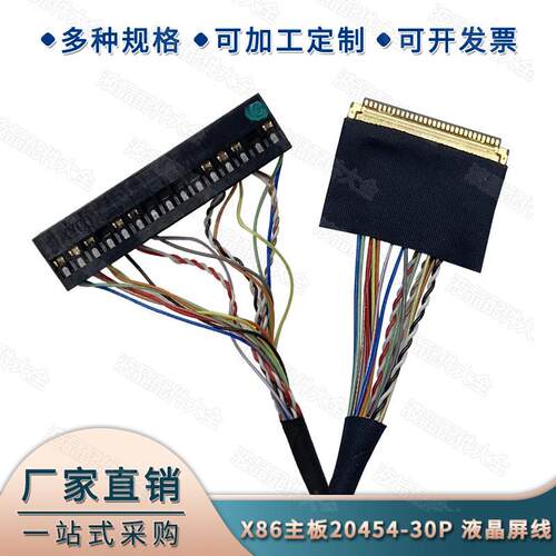 X86 EDP液晶屏线 I-PEX20453-30Pin 30针 工控主板屏线 讯号线