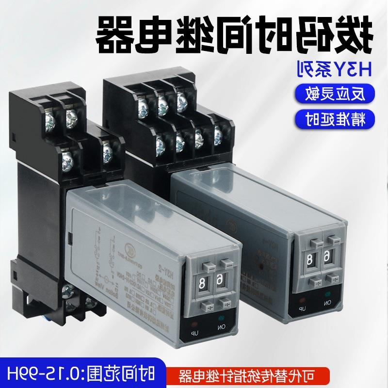 拨码通电延时时间继电器H3Y-2/4小型可调24v220v交流定时器开关图片