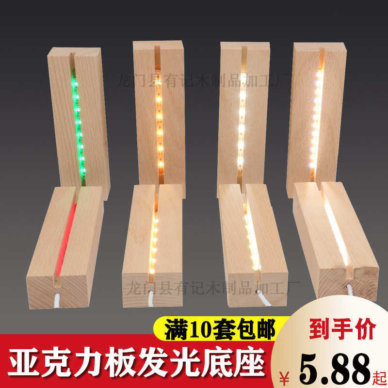 亚克力发光底座小酒瓶diy底座地摊写字板led灯usb接口充电暖白彩