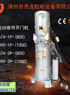 杰龙ECR800KG1000KG220V380V电动卷帘卷闸开门机全套车库门电机