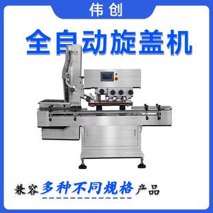 速全旋盖W-9018机玻璃瓶塑料瓶拧盖动机螺纹铁盖四轮旋盖高机设自