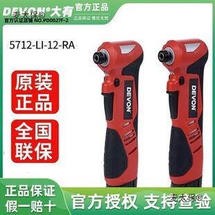 大有5712桁架专用扳手舞台架12V充电冲击起子机90度角向电麦太保
