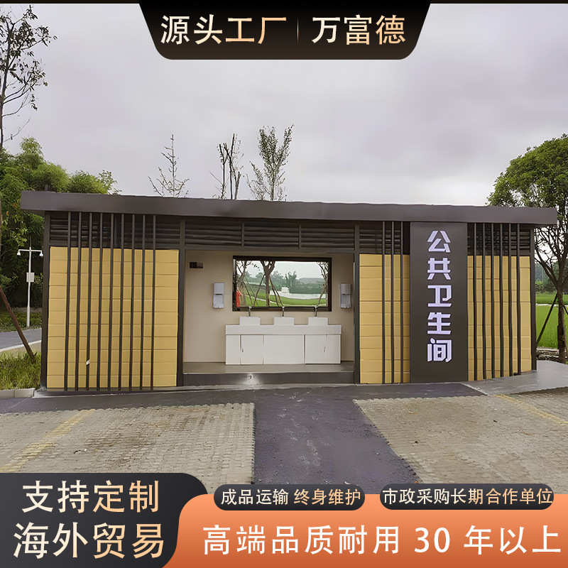 高端移动厕所智慧厕所户外公园景区生态公共移动卫生间智慧厕所