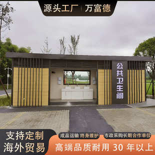 高端移动厕所智慧厕所户外公园景区生态公共移动卫生间智慧厕所