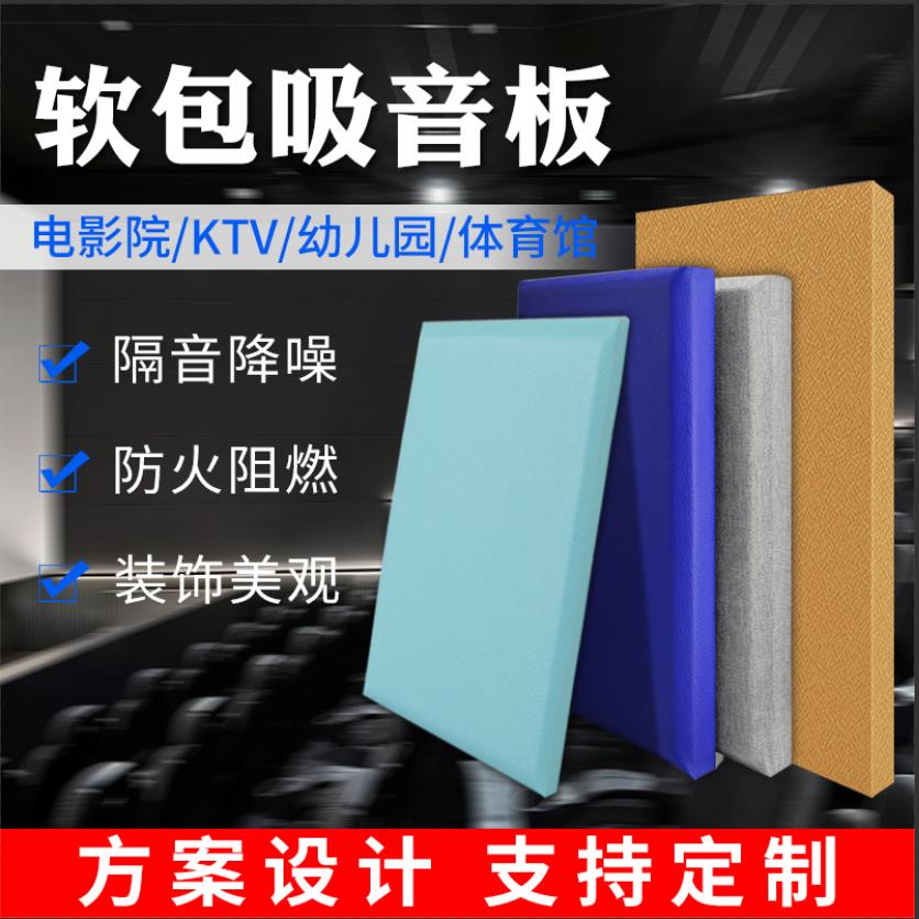 布电艺吸音640板皮革吸音院软包装体育馆防撞软包影KTV墙面吸音板
