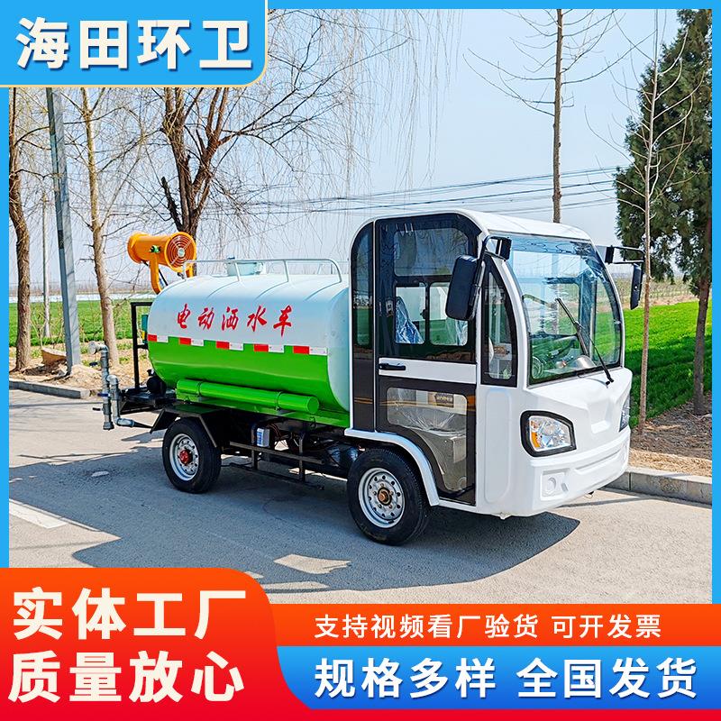 新能源四轮环卫洒水车2方工地除尘炮雾机多功能电动喷洒车