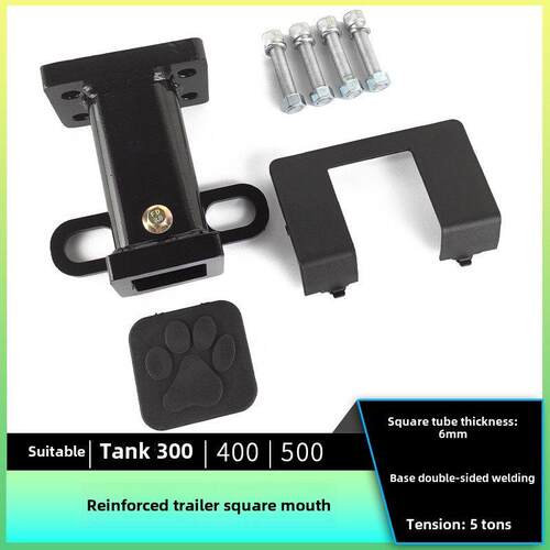 坦克300 400 500 700特殊加固拖车方口底座拖车挂钩连接器方桶改