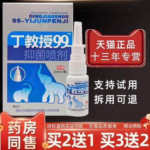 噜噜鼠正品鸿邦百姓堂丁教授濞康抑菌喷剂鼻康通气濞舒适老款老配