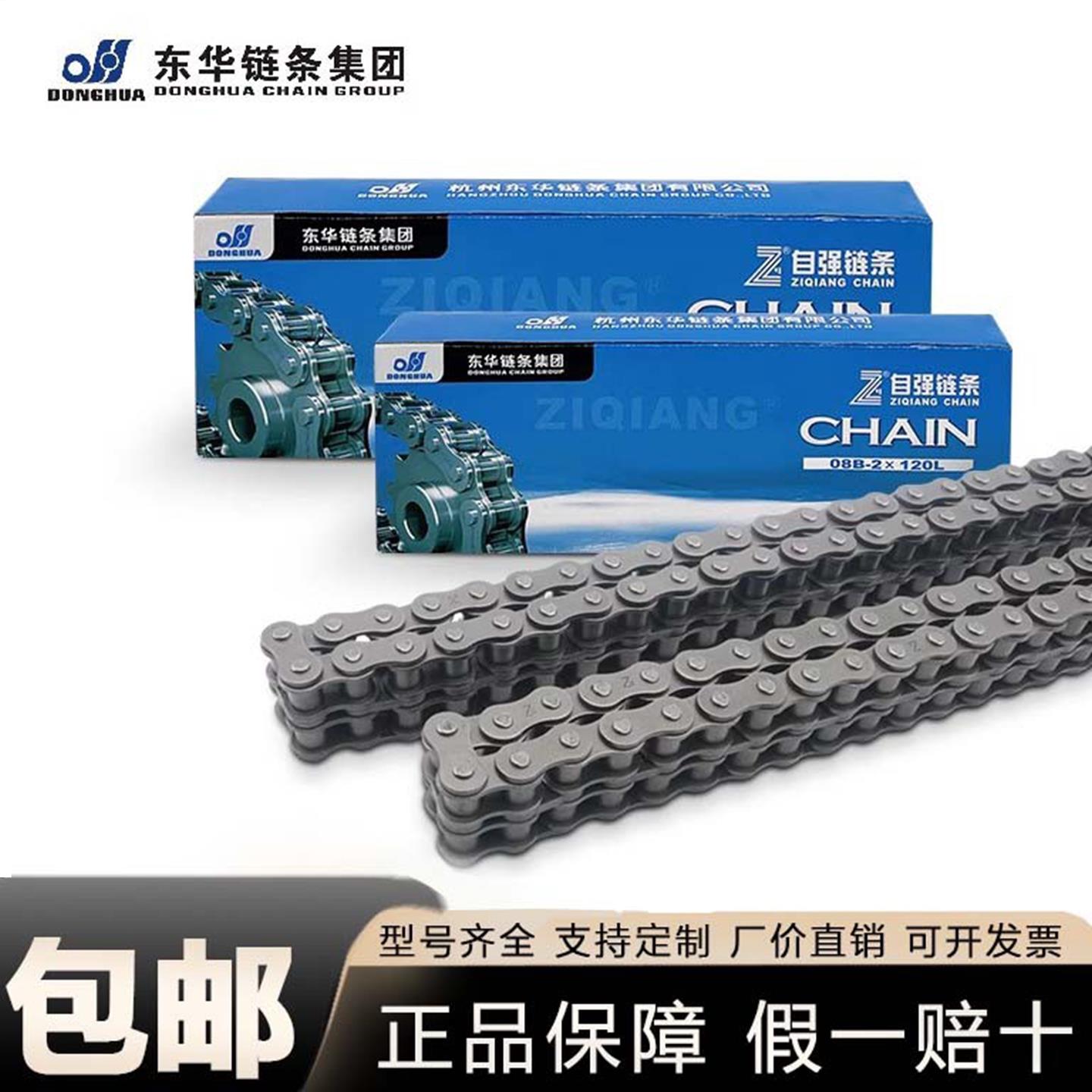 东华自强链条正品3分06b4分08b5分10a6分12a16a24AB单双排传动链
