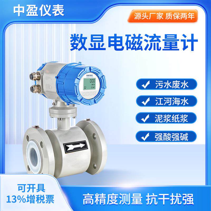 污水管道电磁流量计防腐蚀防爆酸碱盐河水海水分体插入一体式IP68